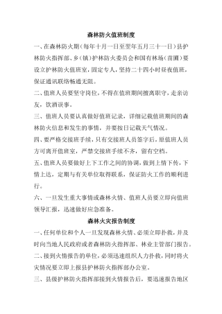 森林防火值班制度