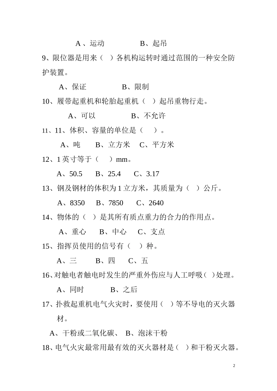 起重作业复审试卷_第2页