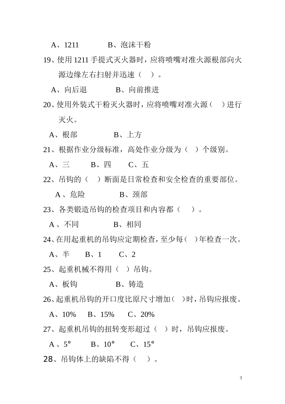 起重作业复审试卷_第3页
