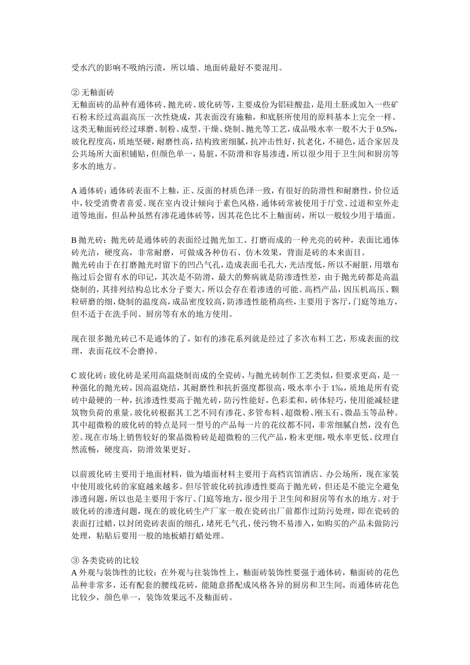 康提罗瓷砖：说说瓷砖_第2页
