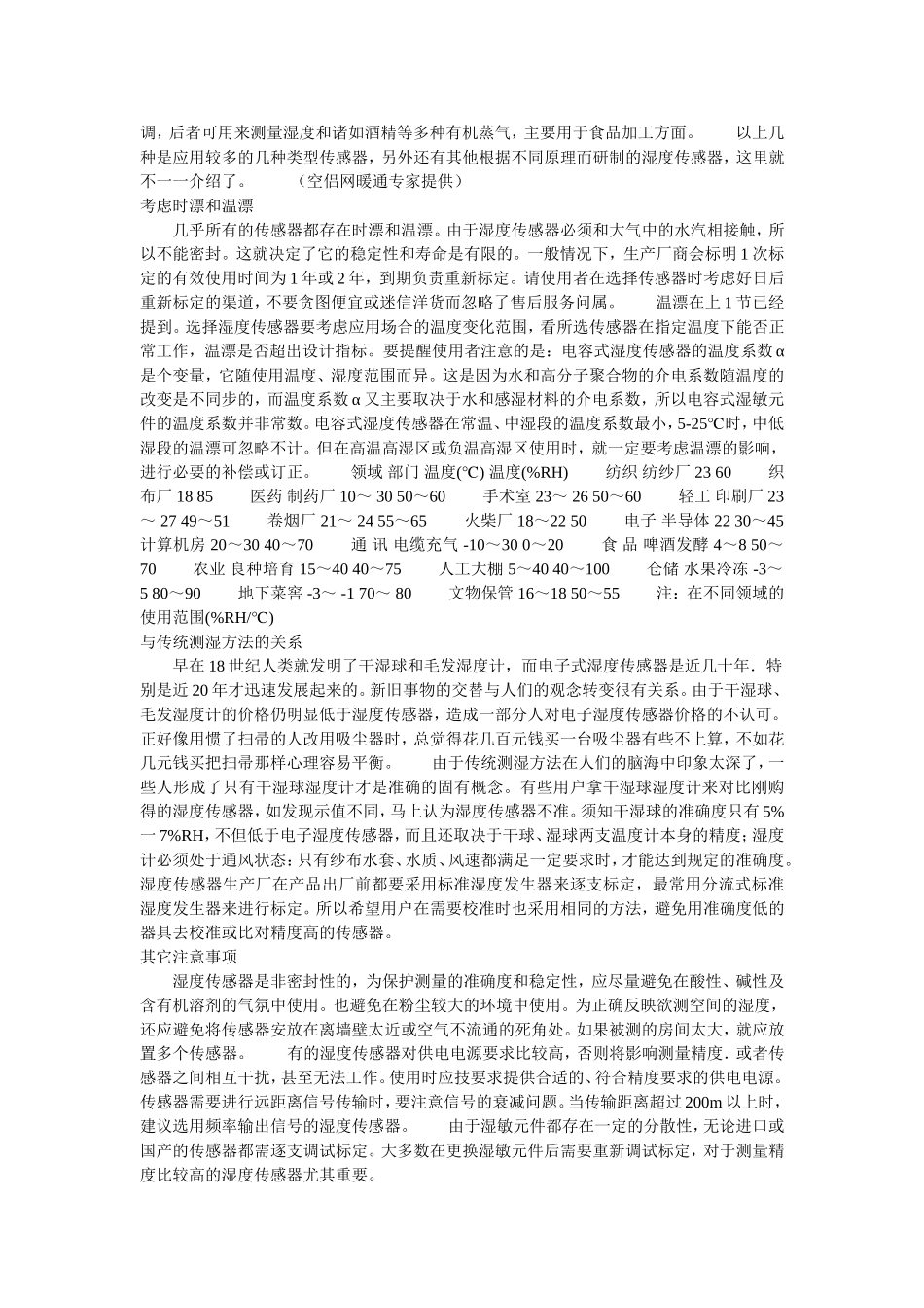 湿敏元件是最简单的湿度传感器_第2页