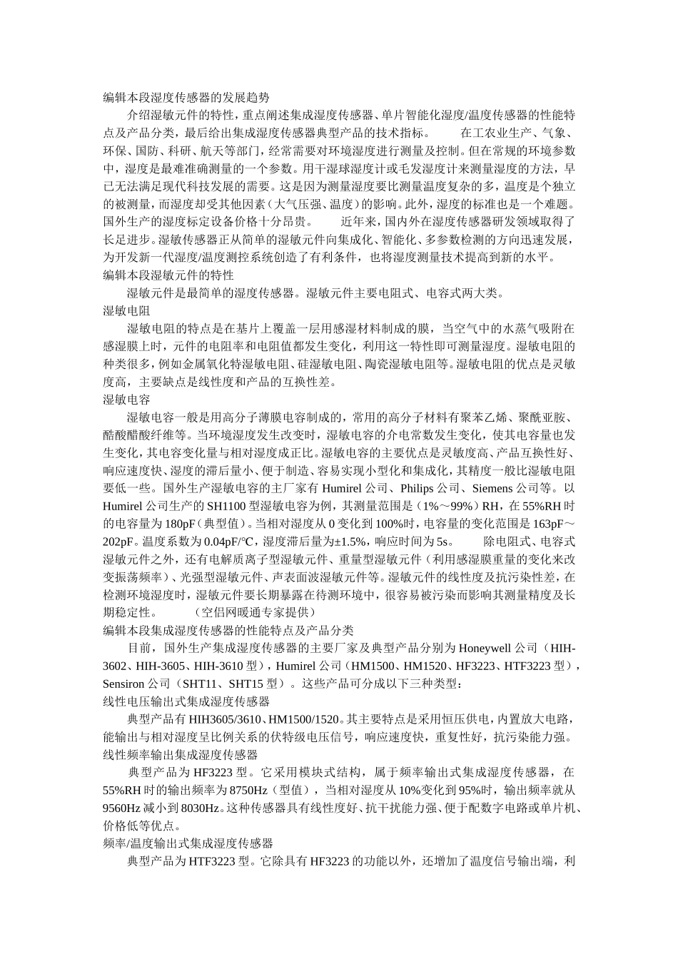 湿敏元件是最简单的湿度传感器_第3页