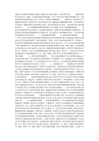 湿敏元件是最简单的湿度传感器