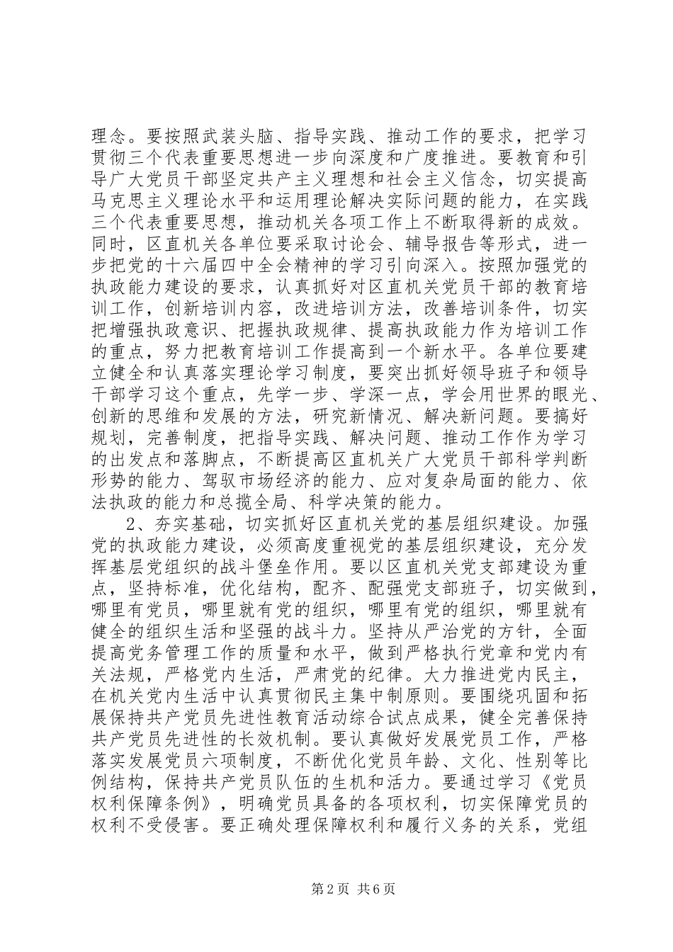 在区直机关党的工作暨招商引资工作会议上的讲话发言_第2页