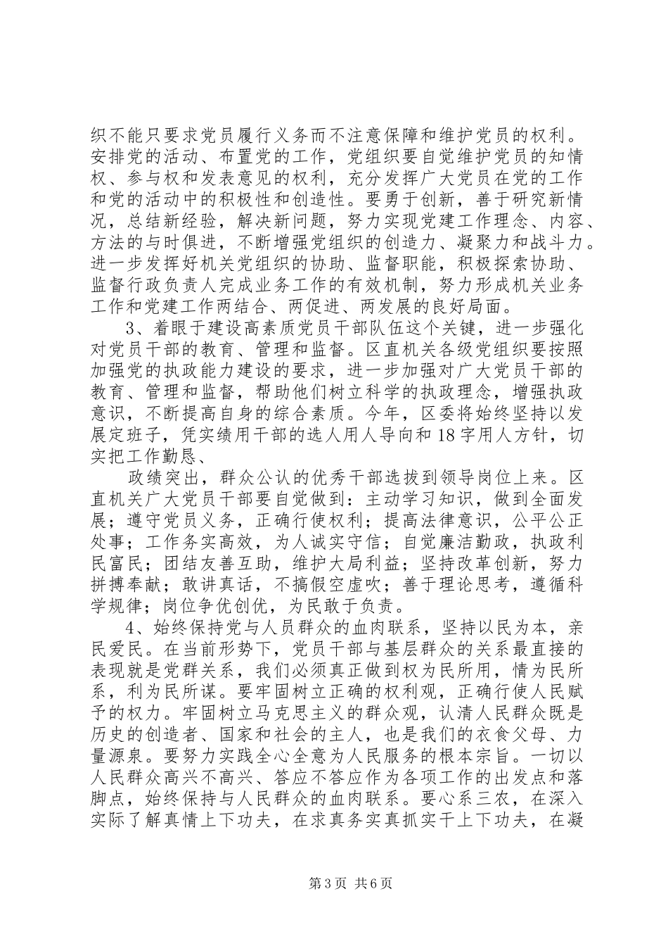 在区直机关党的工作暨招商引资工作会议上的讲话发言_第3页