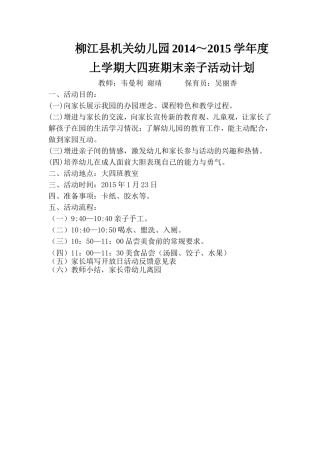 大四班期末亲子活动流程