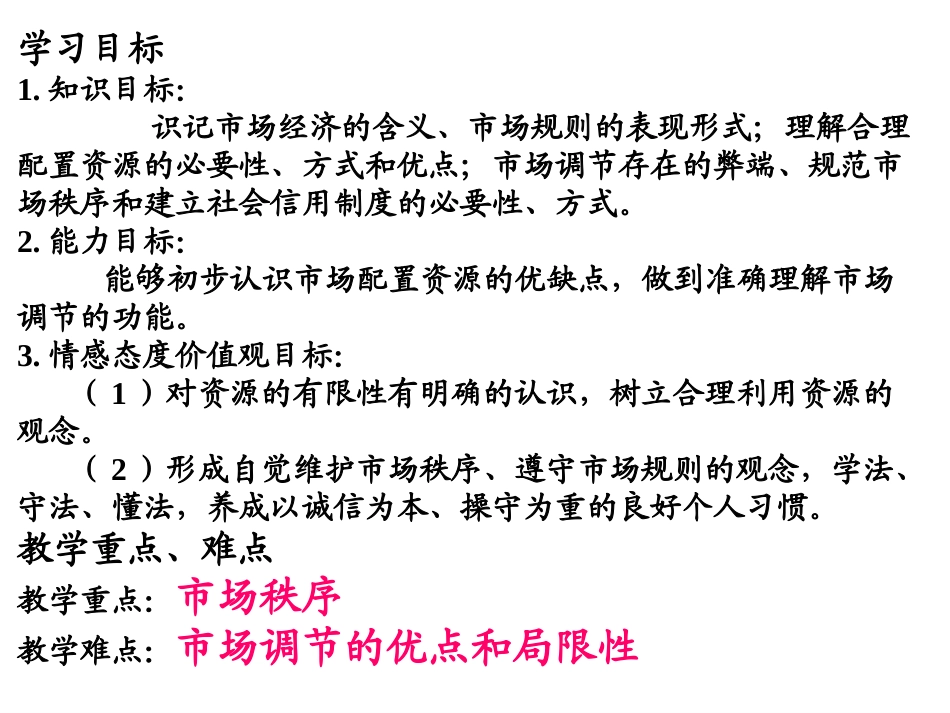市场配置资源（优质课课件）_第3页