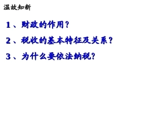 市场配置资源（优质课课件）