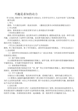 兴趣是求知的动力