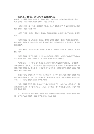 杜绝孩子撒谎，请父母务必做到八点