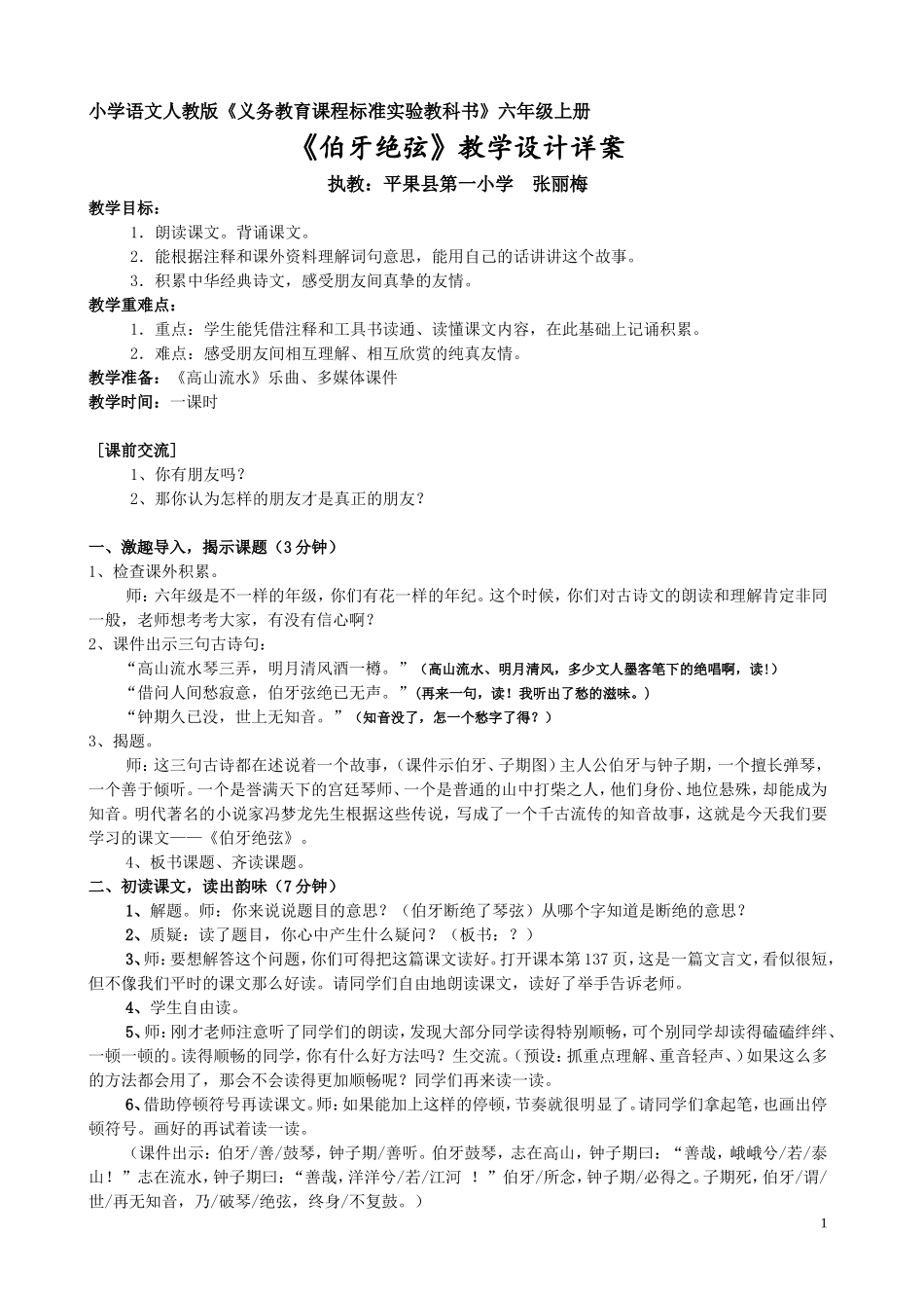 伯牙绝弦历完稿_第1页