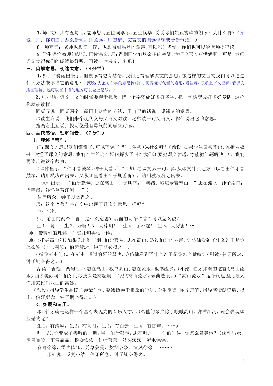 伯牙绝弦历完稿_第2页