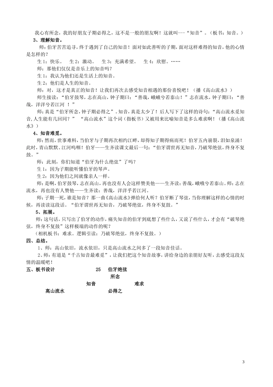 伯牙绝弦历完稿_第3页