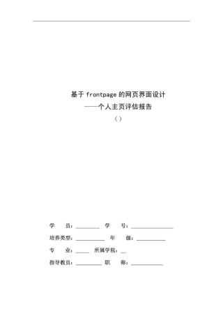 人机交互评价报告