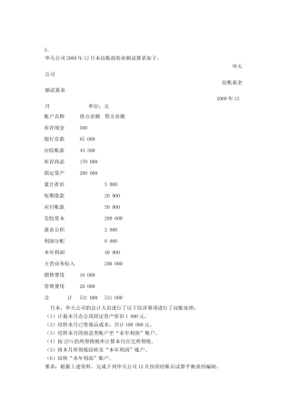 试算平衡表、资产负债表