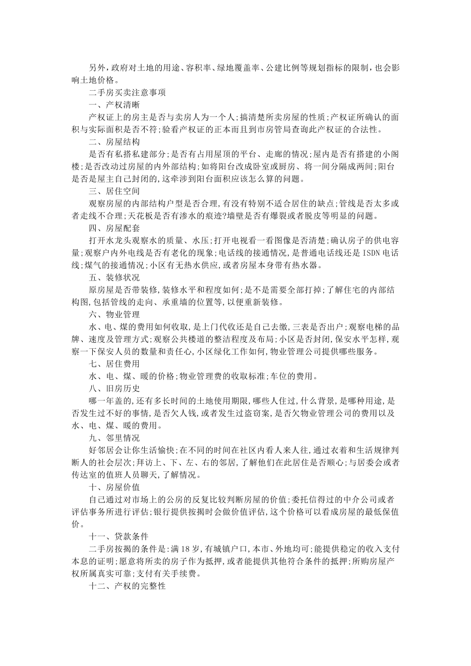 住宅的结构面积是指住宅的所有承重墙_第3页