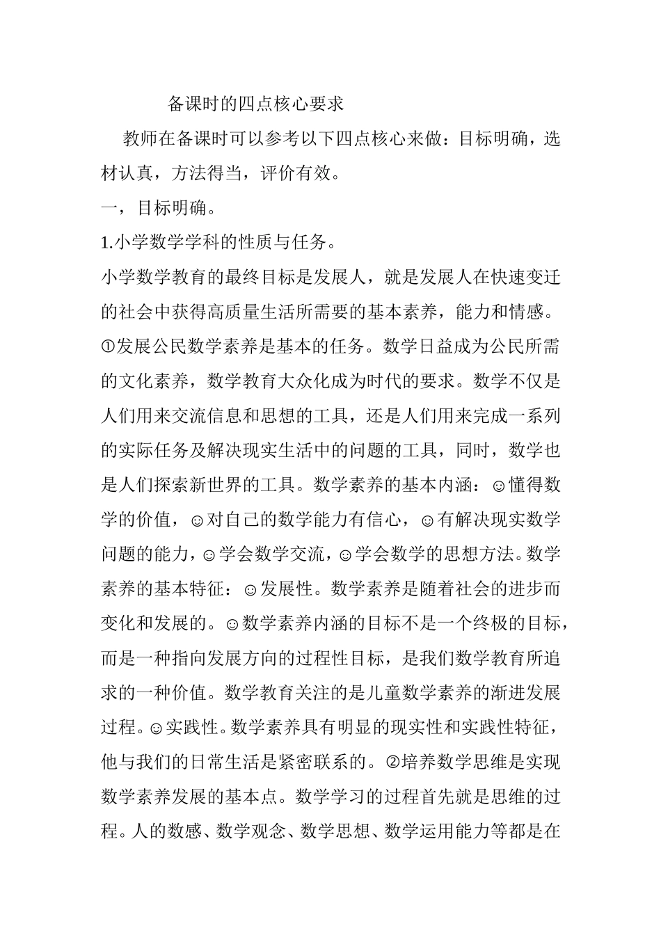 备课时的四点核心要求_第1页