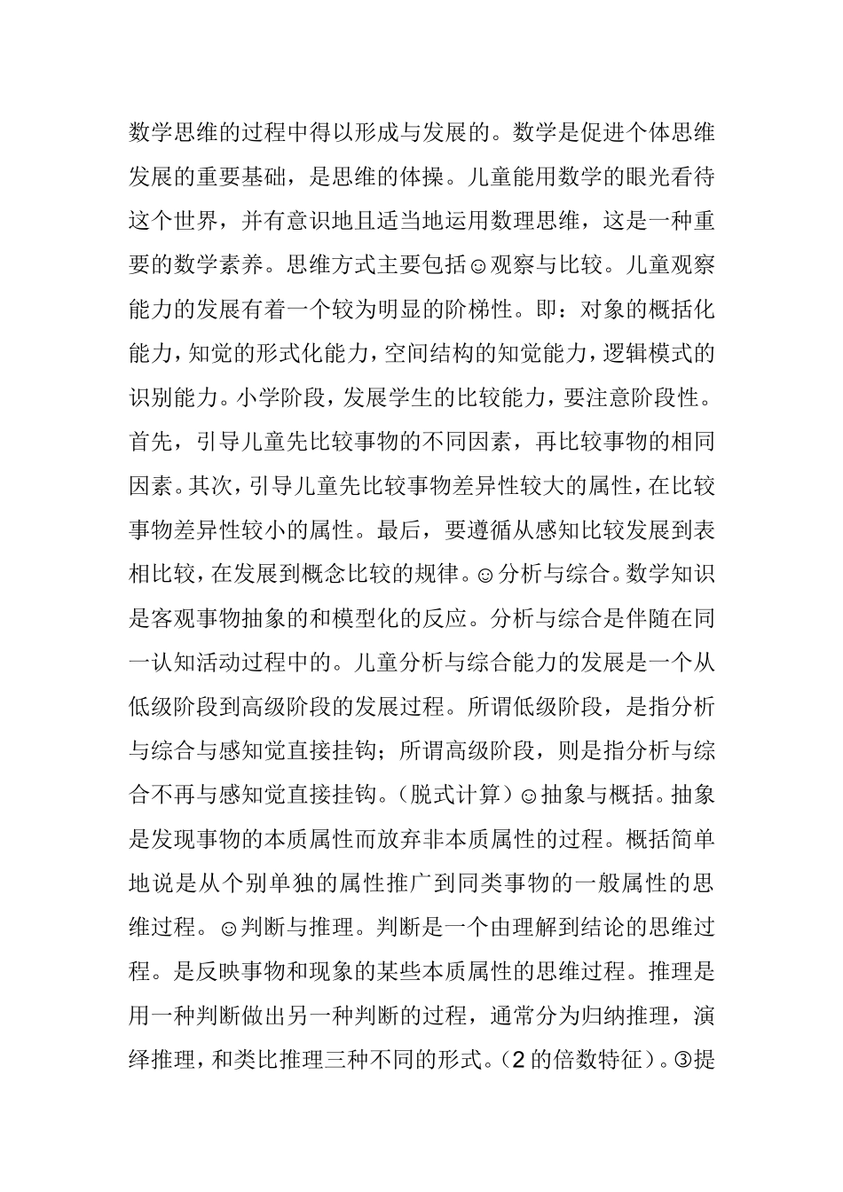 备课时的四点核心要求_第2页