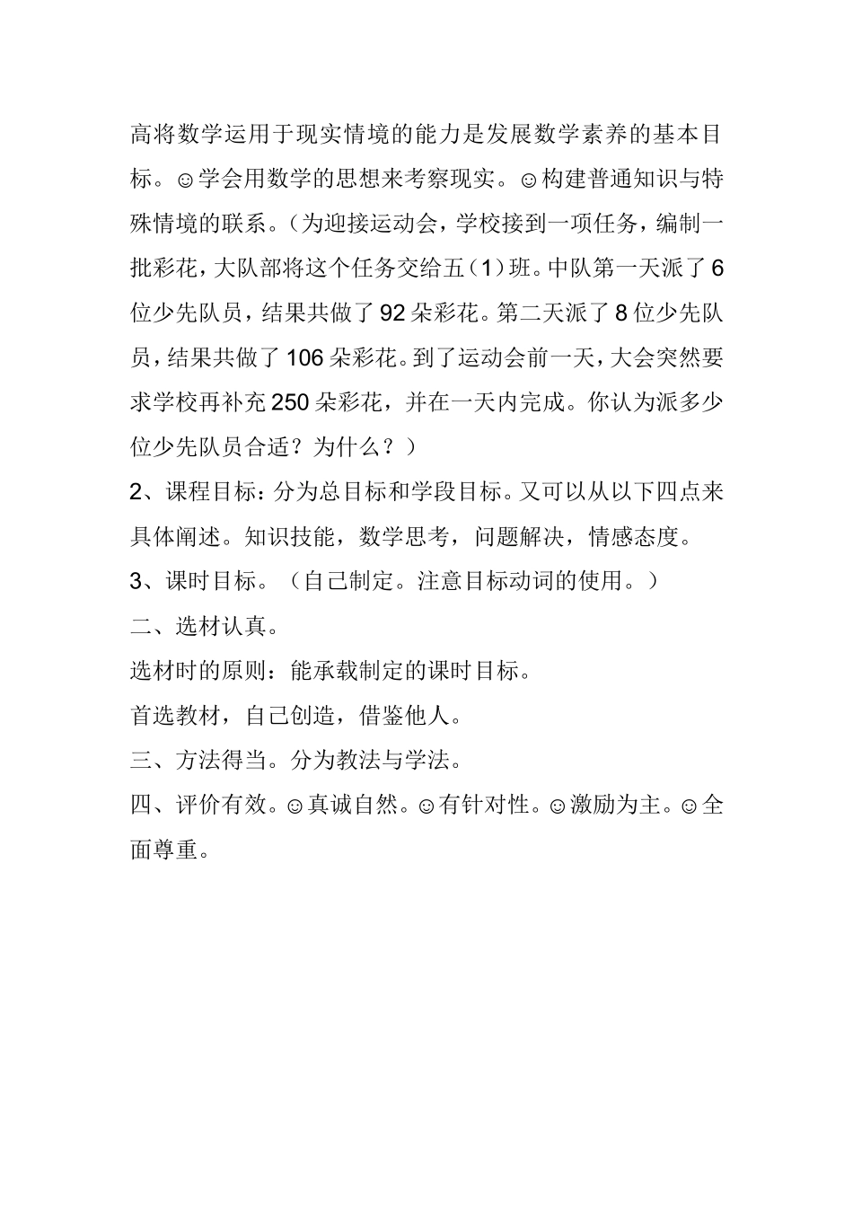 备课时的四点核心要求_第3页