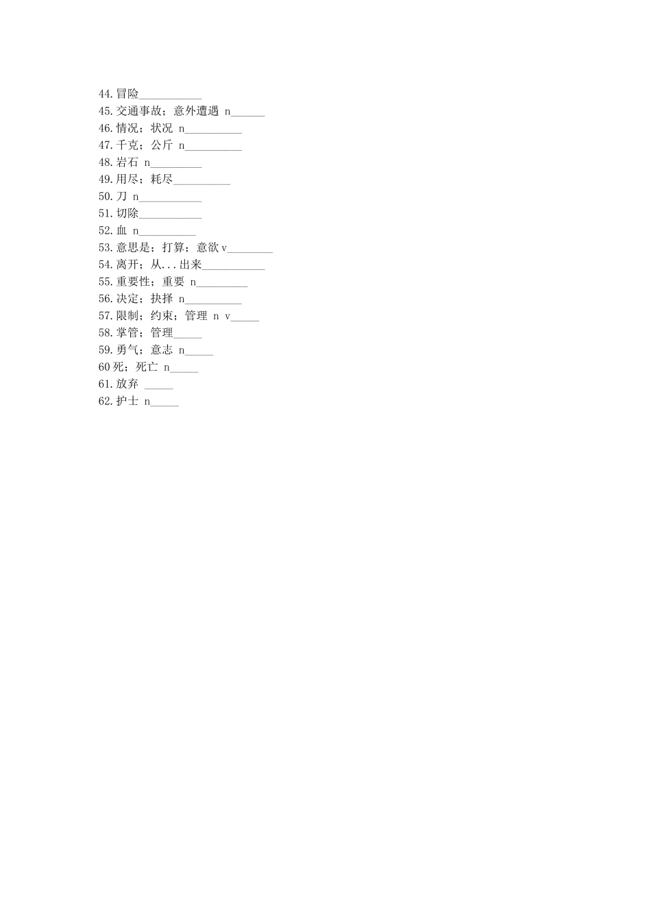 2014年春人教版最新八年级英语下册《Unit1What’tthematter》单词默写_第2页