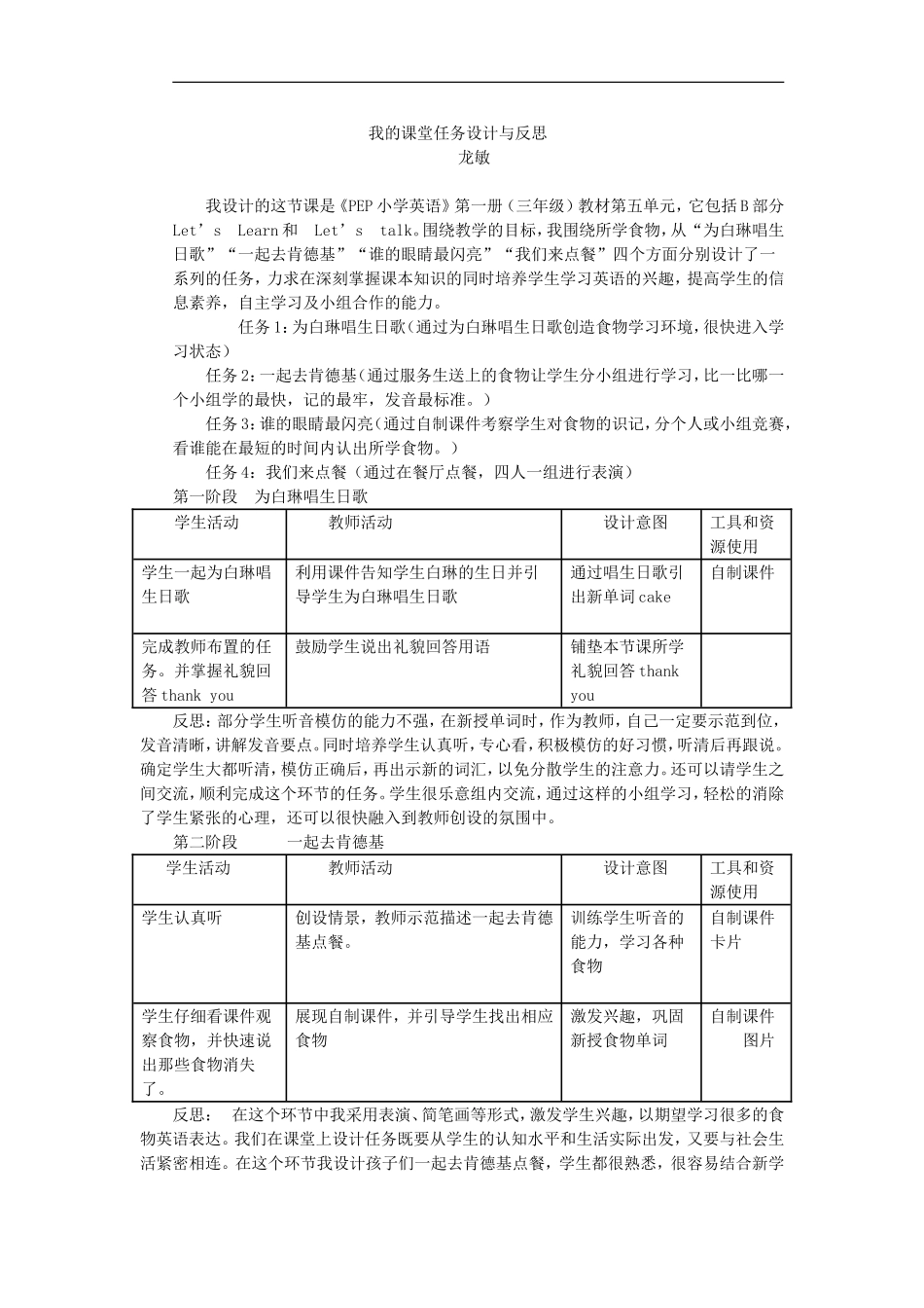 PEP三年级英语上册Unit5let'seat教学反思_第1页
