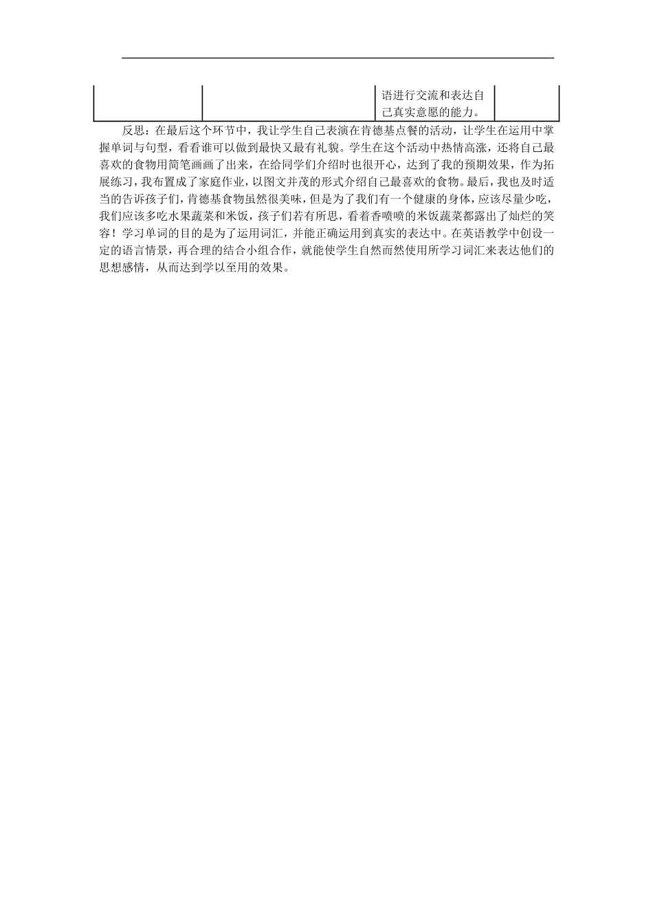 PEP三年级英语上册Unit5let'seat教学反思_第3页