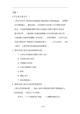 人机交互课后习题答案