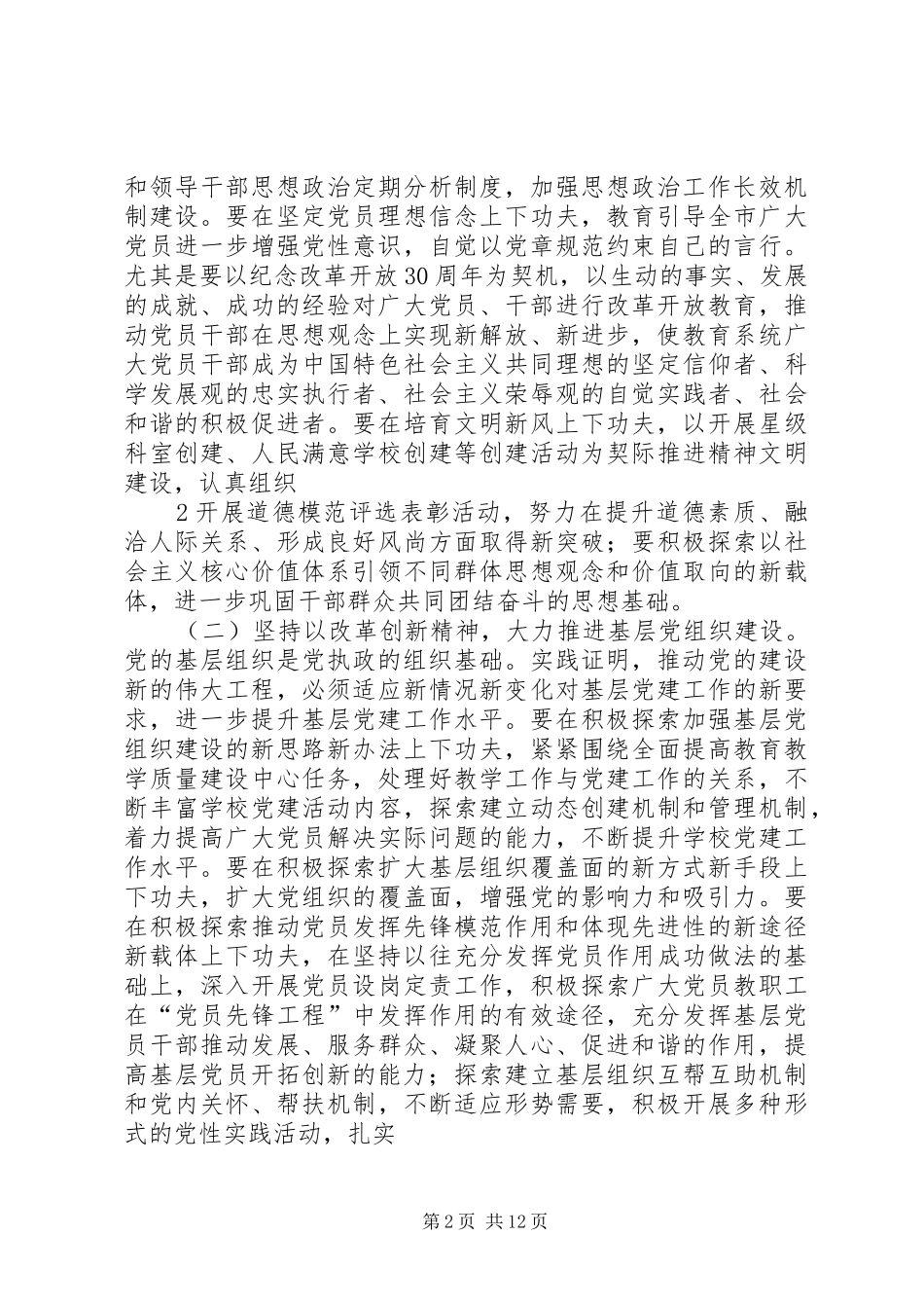 在纪念建党88周年暨表彰大会上的讲话发言_第2页