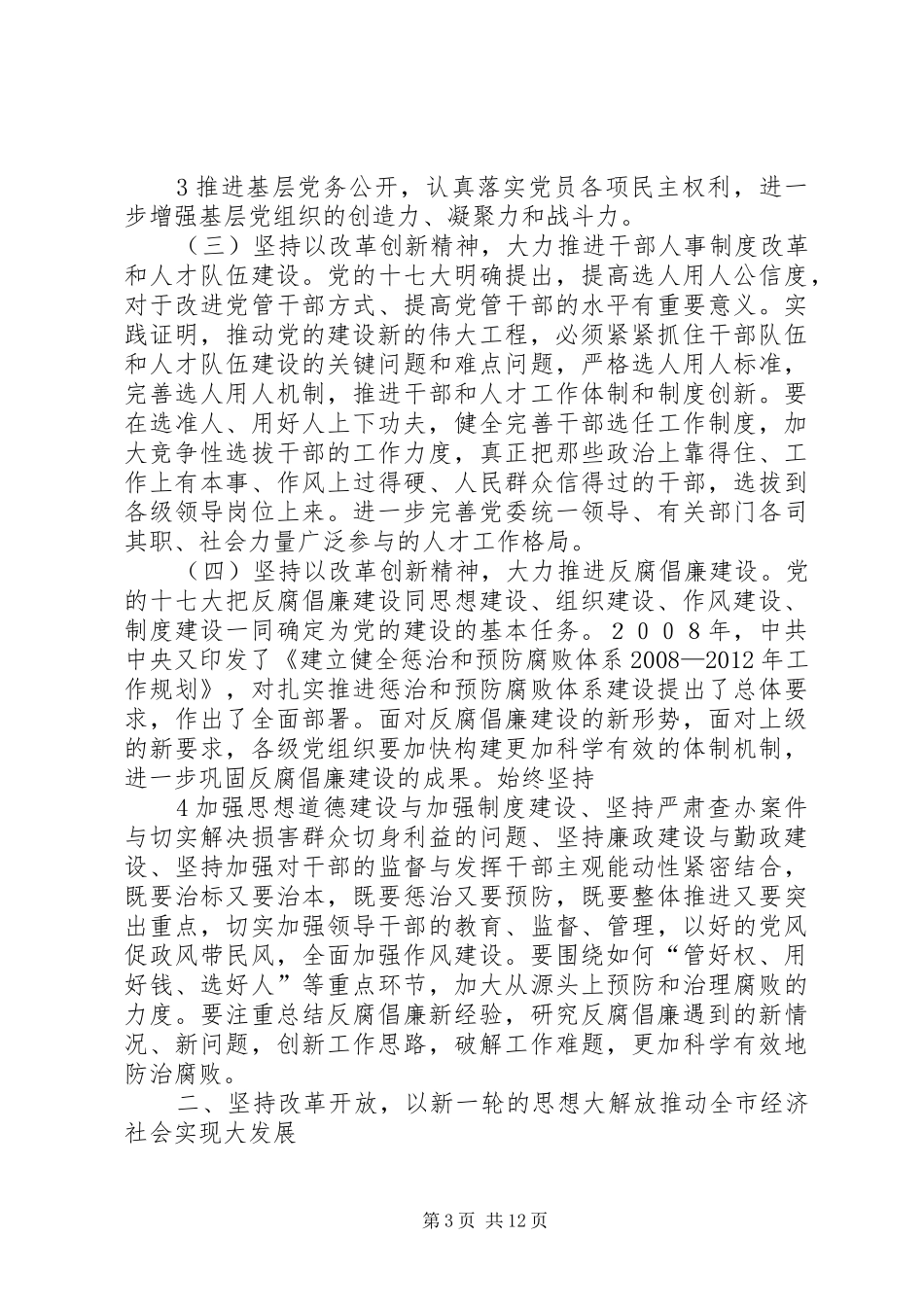 在纪念建党88周年暨表彰大会上的讲话发言_第3页