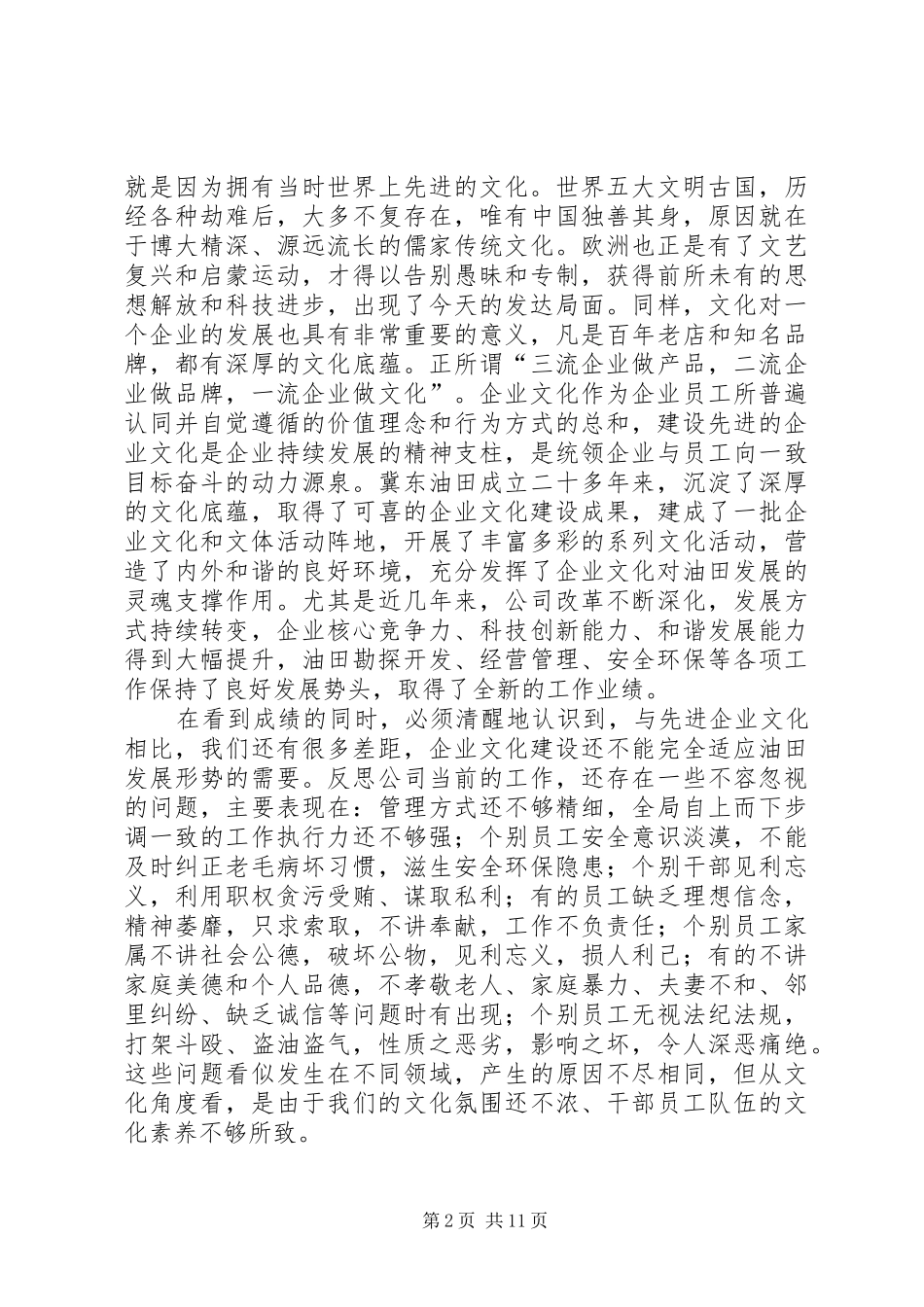 董事长在公司企业文化建设现场推进会上的讲话发言_第2页