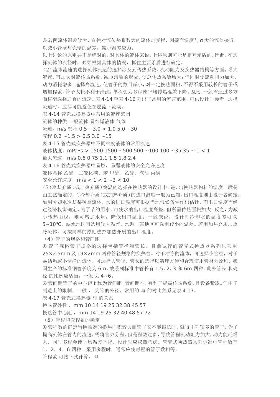 管壳式换热器的设计和选型_第2页