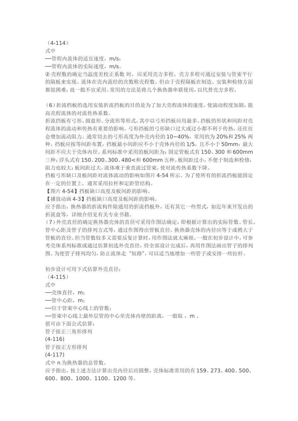 管壳式换热器的设计和选型_第3页