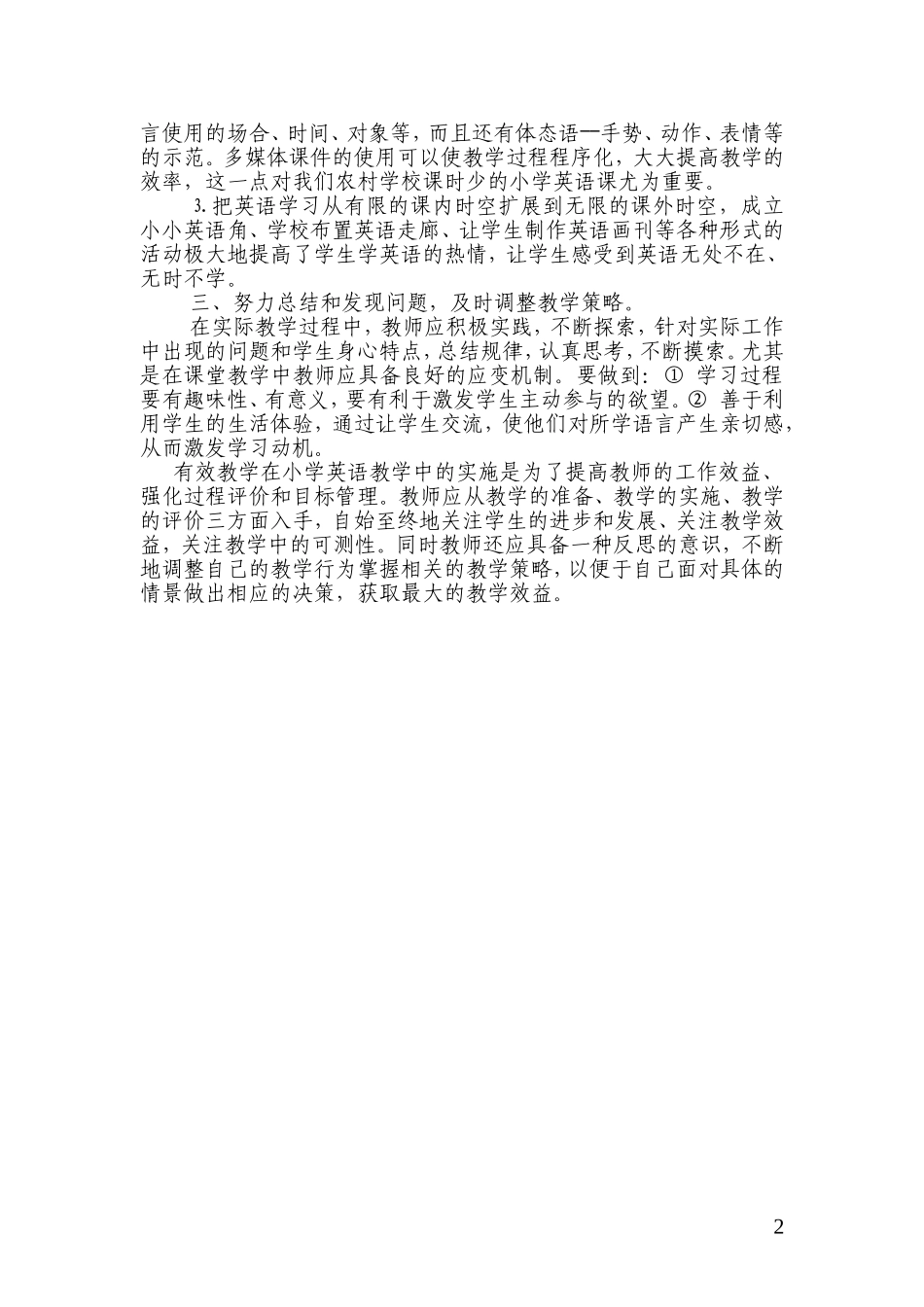 小学英语高效课堂教学反思_第2页
