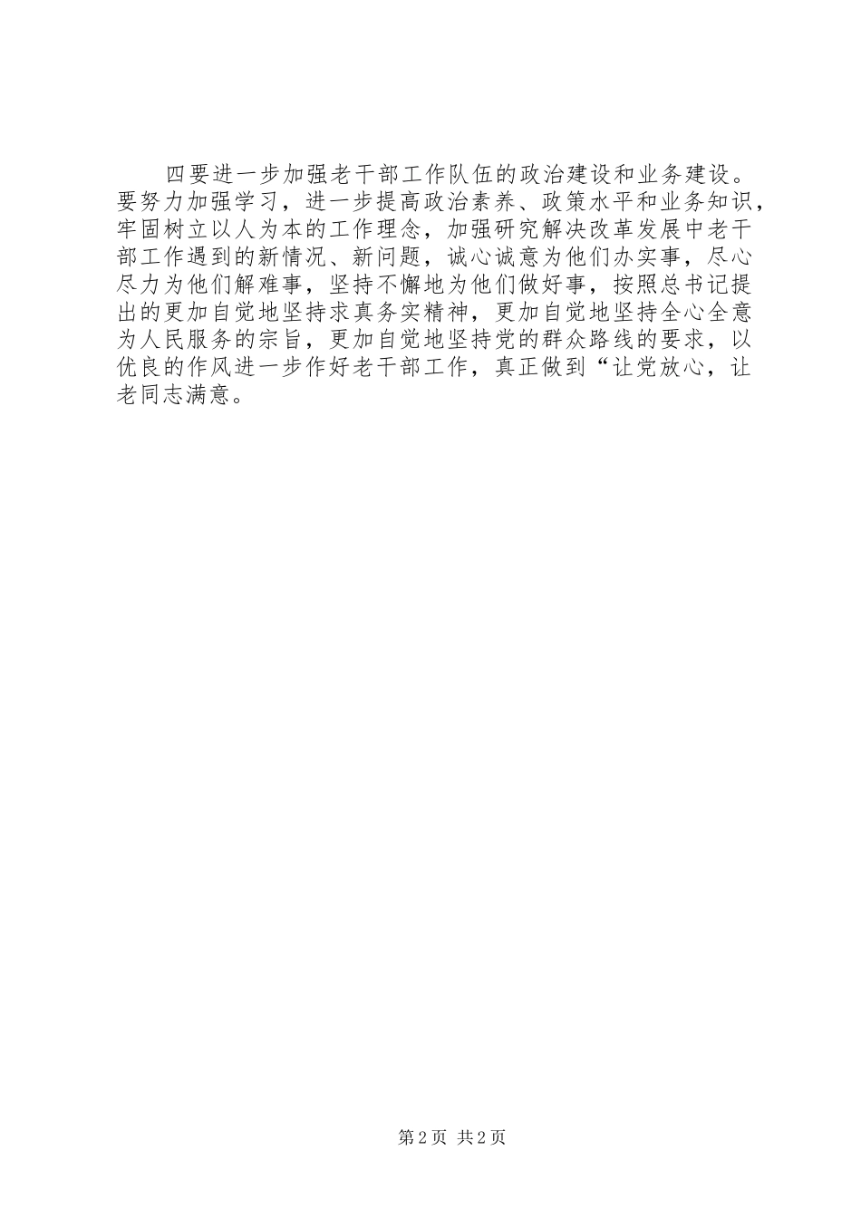 学习6.25讲话做好老干部工作_第2页