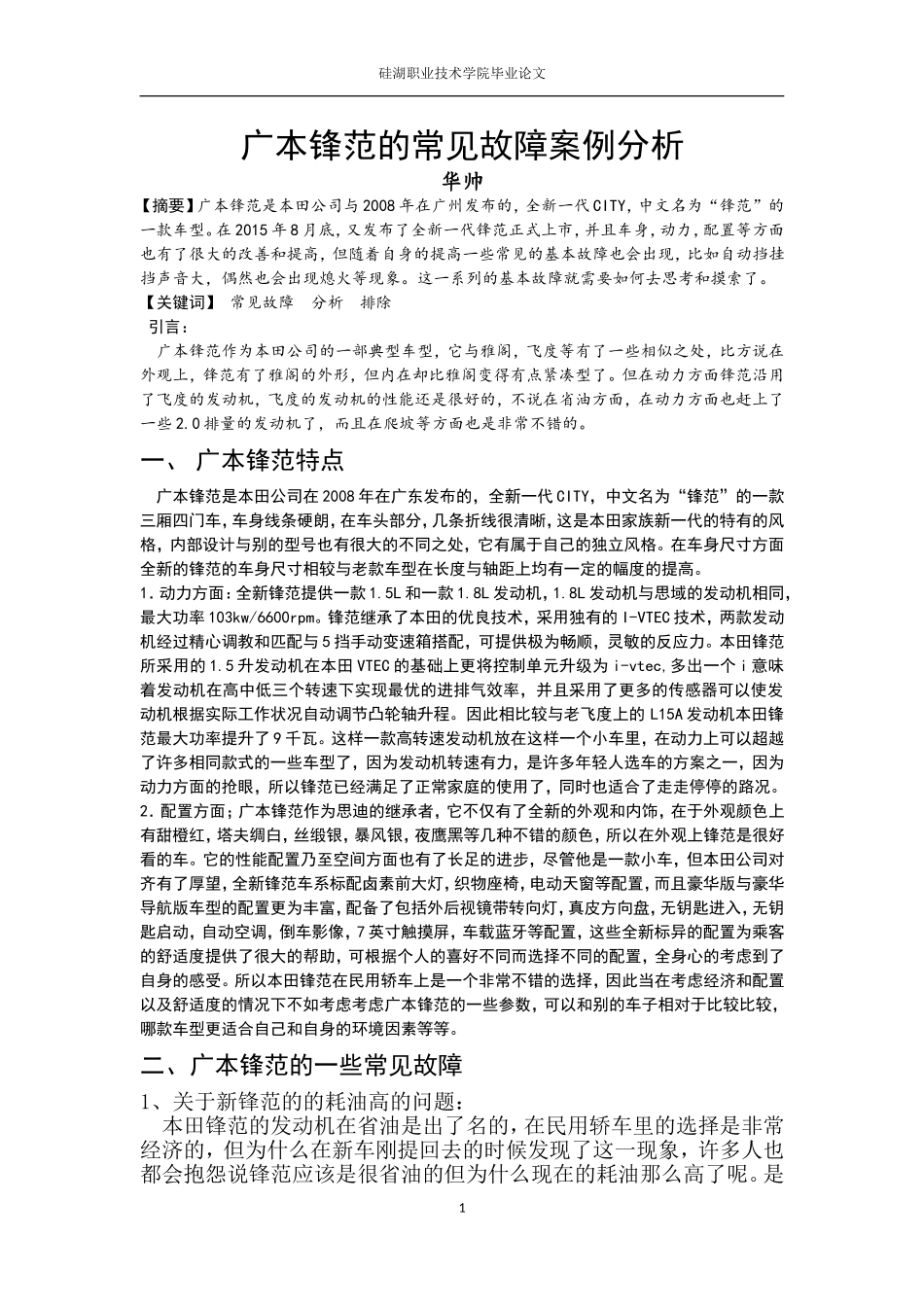 广本锋范的常见故障案例分析_第1页