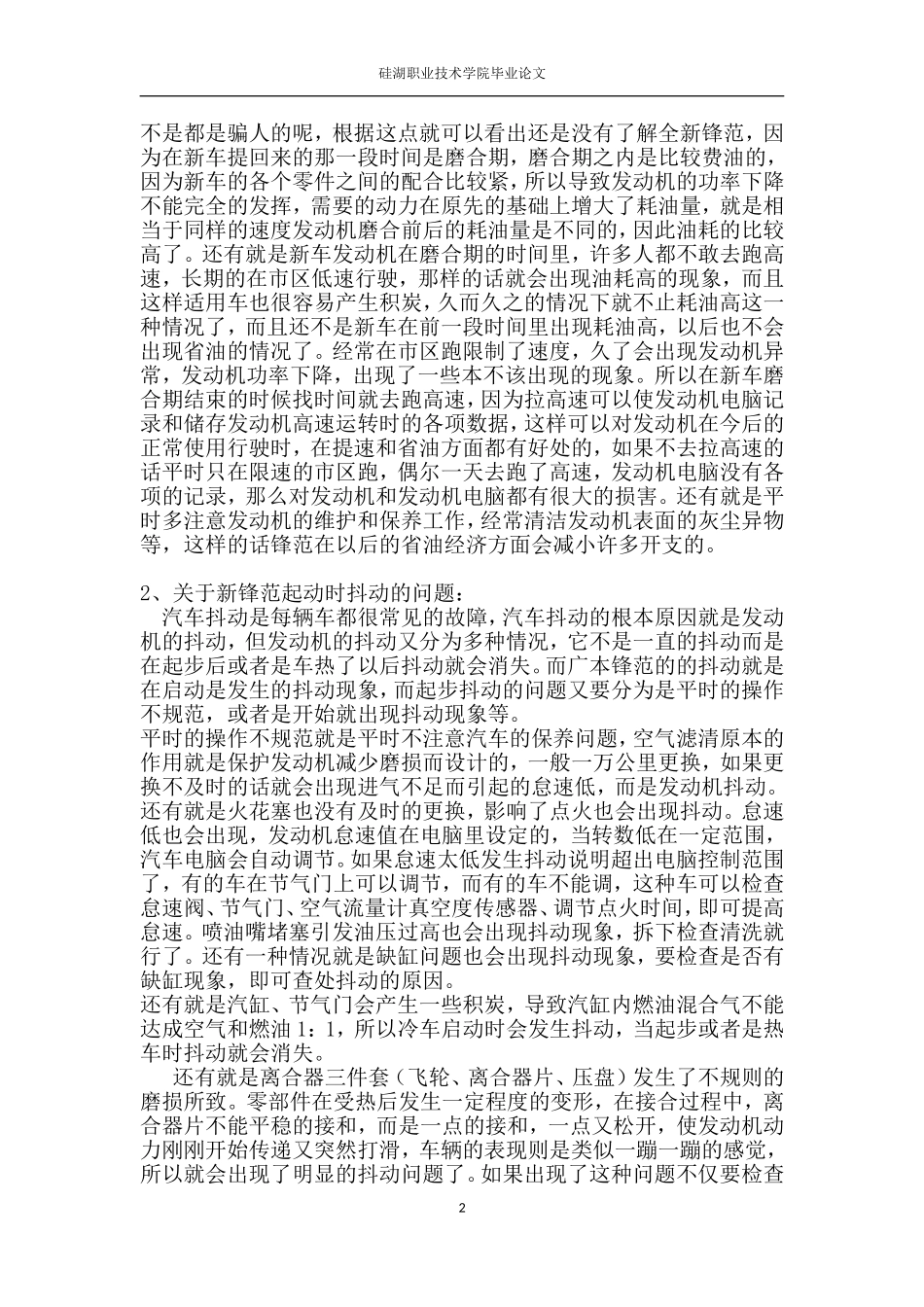 广本锋范的常见故障案例分析_第2页