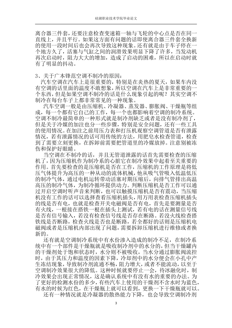 广本锋范的常见故障案例分析_第3页
