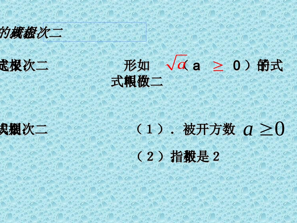 二次根式的复习课件_第3页
