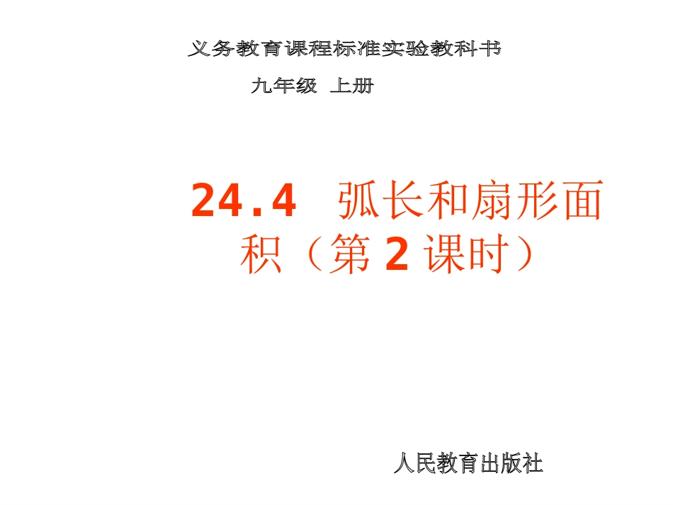 圆锥的侧面积和全面积 (2)_第1页