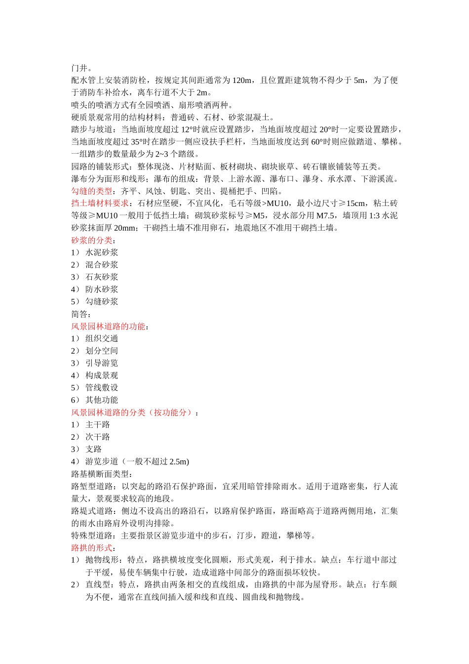 园林专业 工程 复习资料_第2页