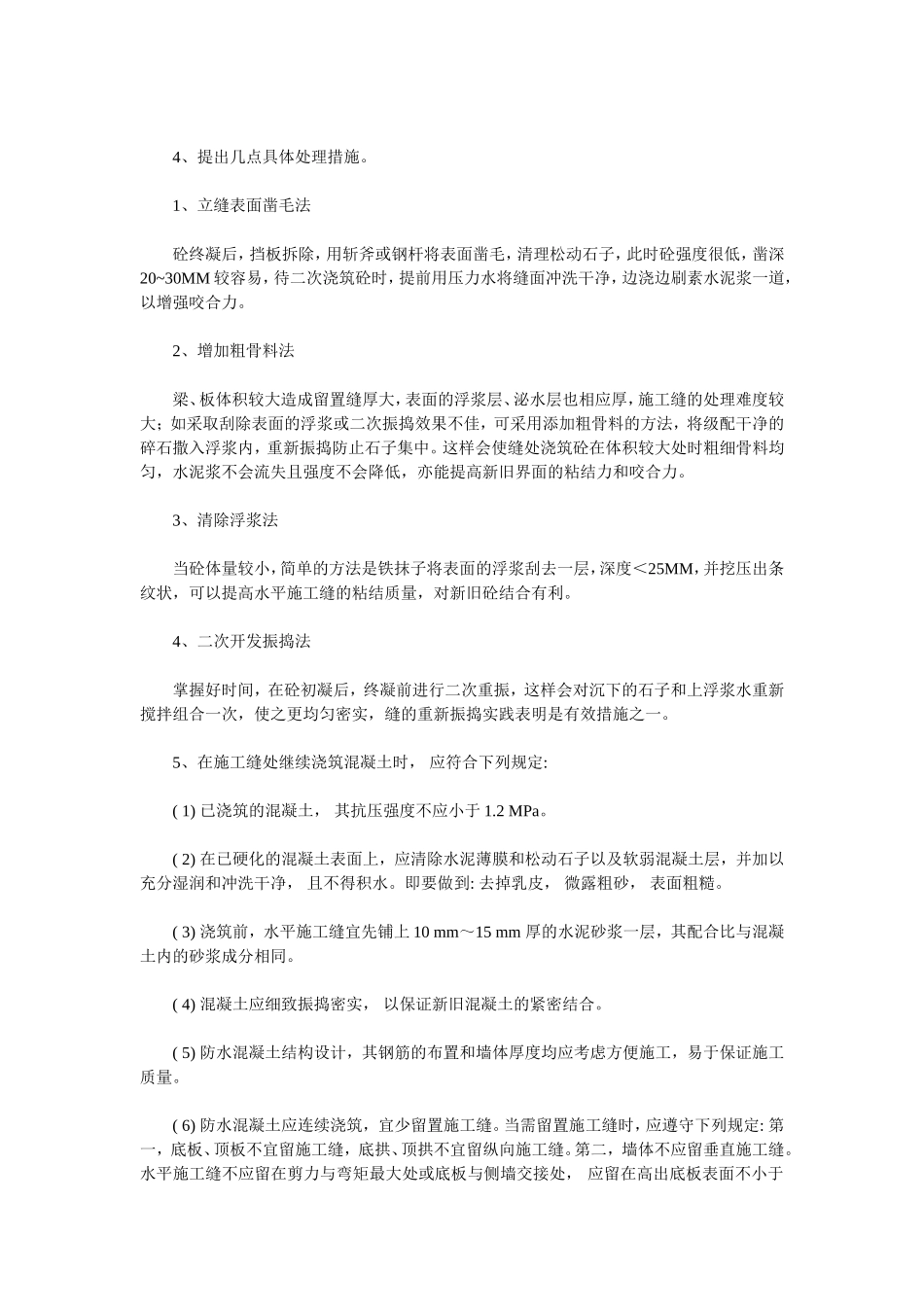 土建常见的名词解释_第2页