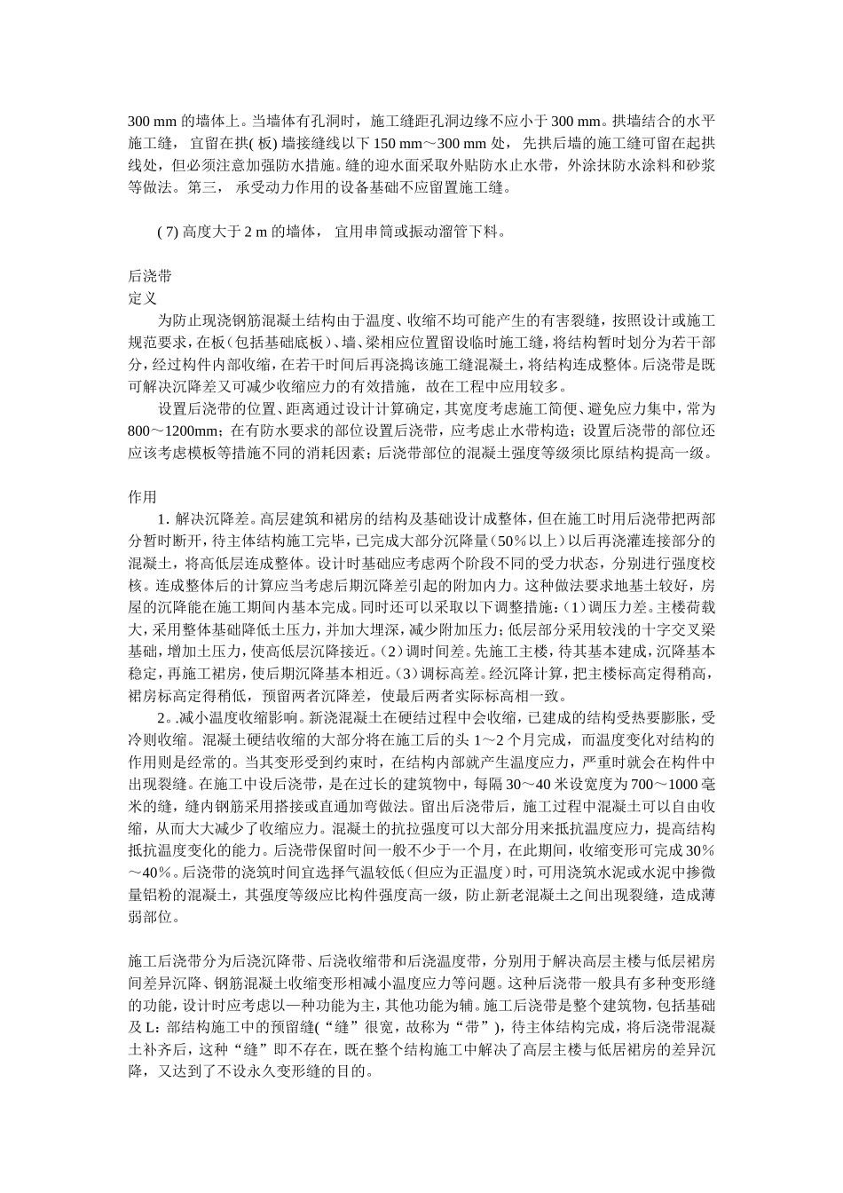 土建常见的名词解释_第3页