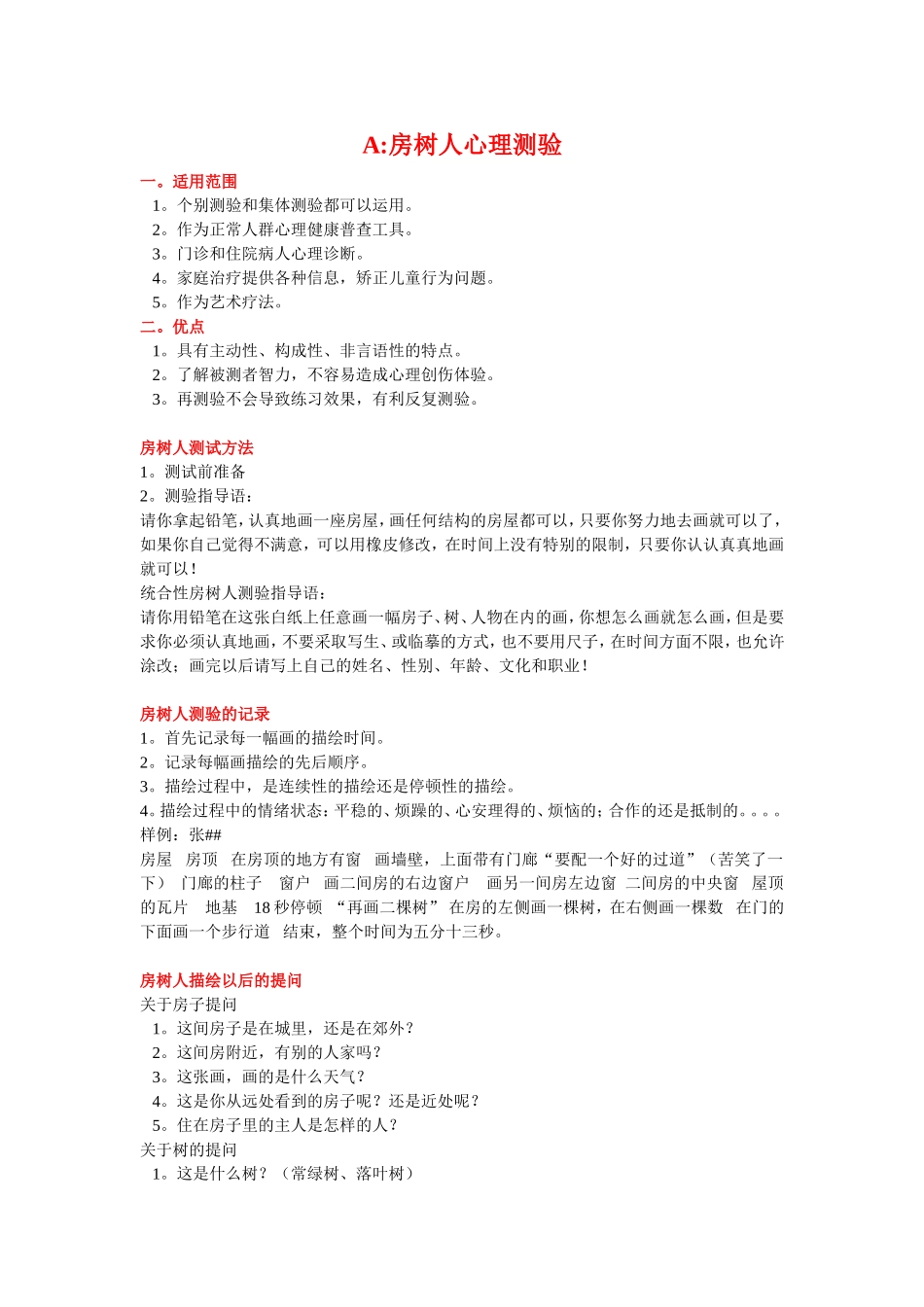 房树人基础知识_第1页