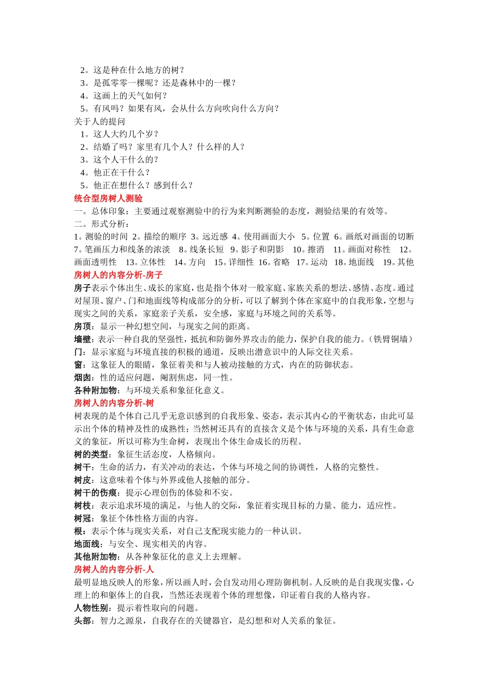 房树人基础知识_第2页