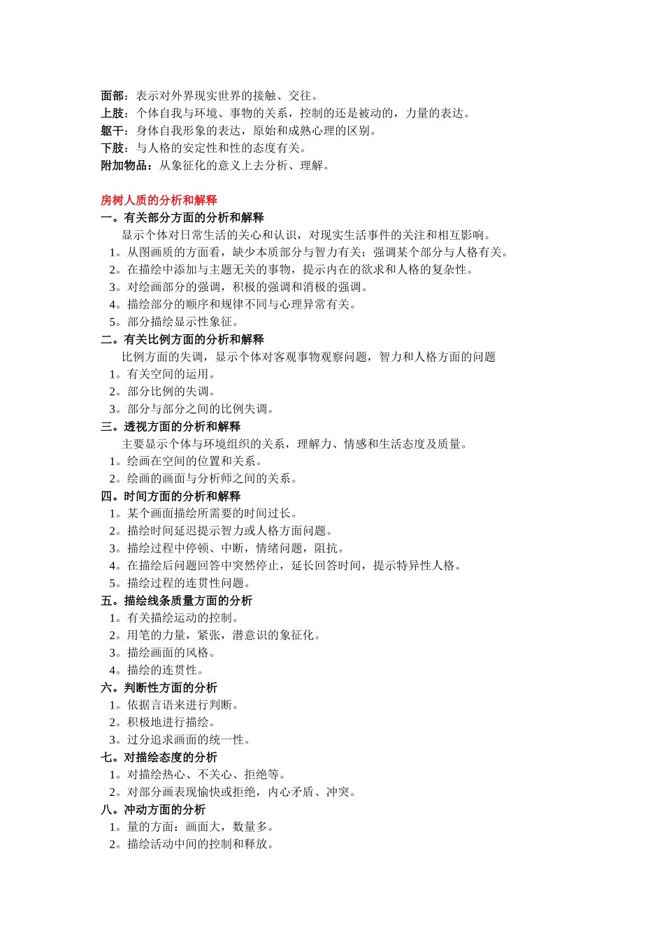 房树人基础知识_第3页