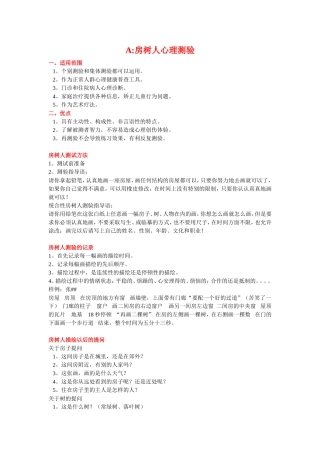 房树人基础知识