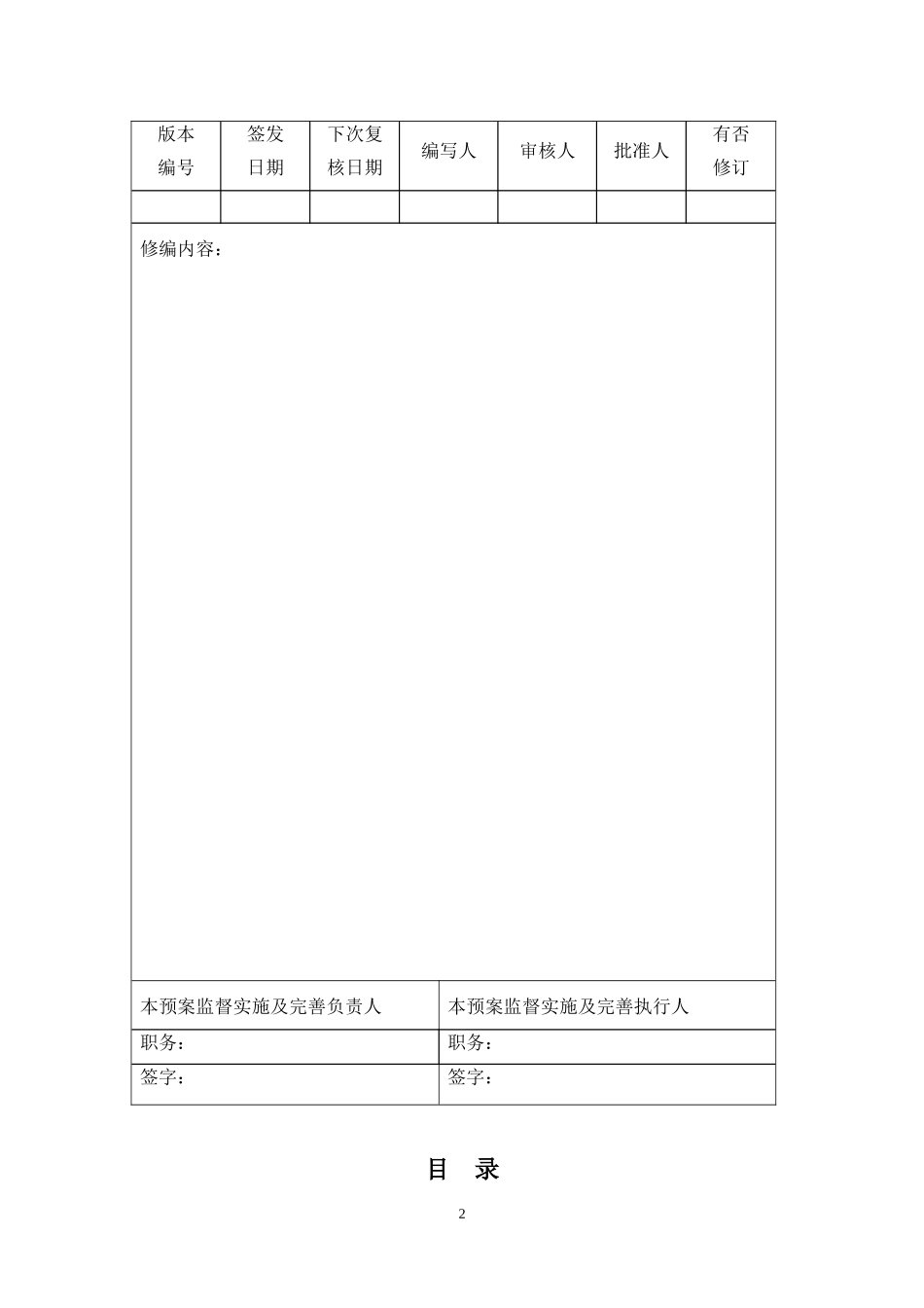 化验室管理制度_第2页