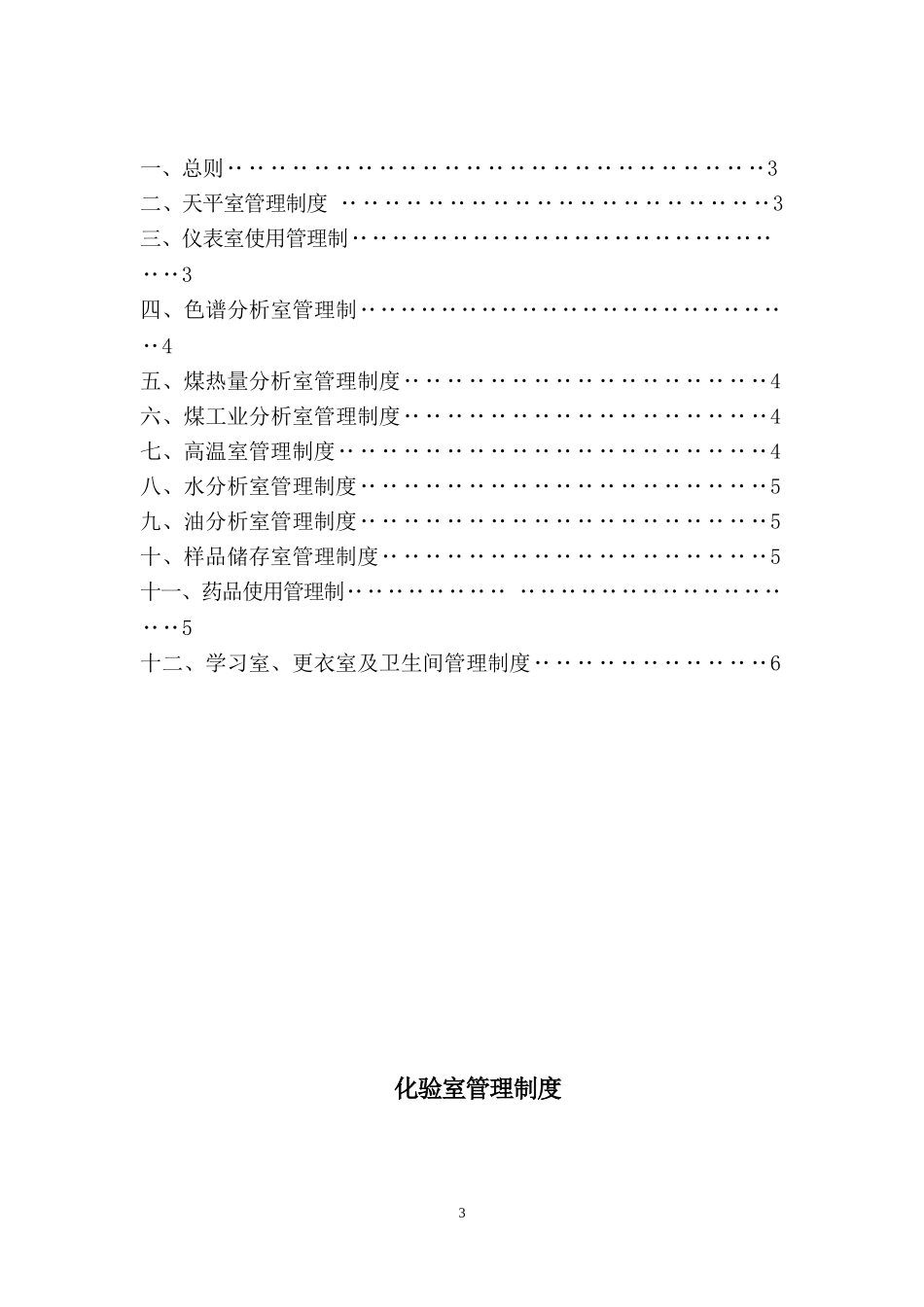化验室管理制度_第3页