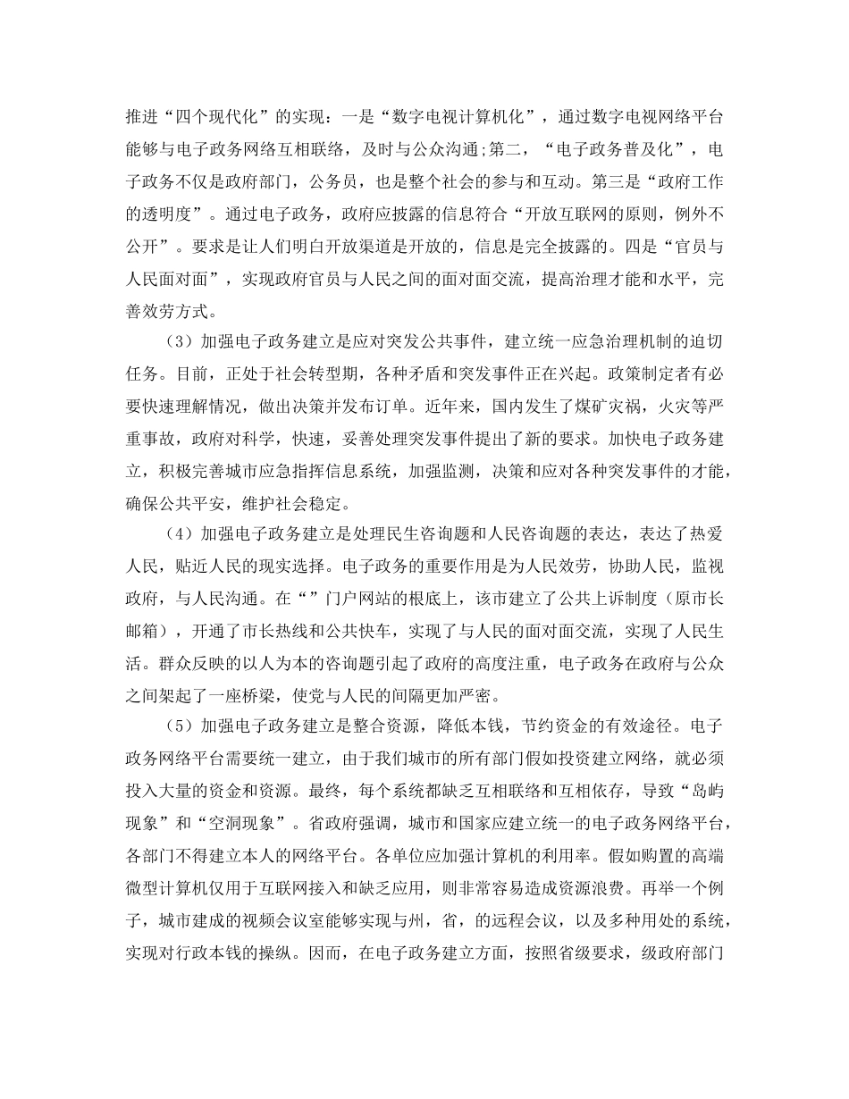 电子政务工作会领导参考发言稿 _第2页
