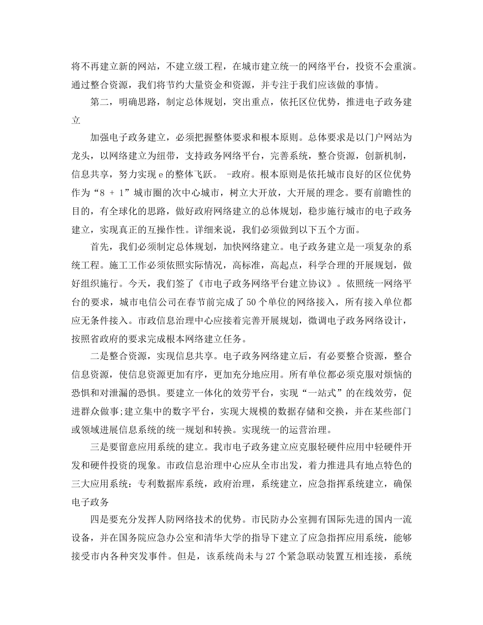 电子政务工作会领导参考发言稿 _第3页